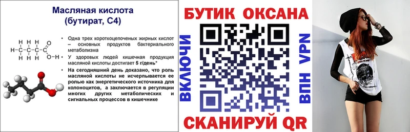 Бутират буратино  Ершов 