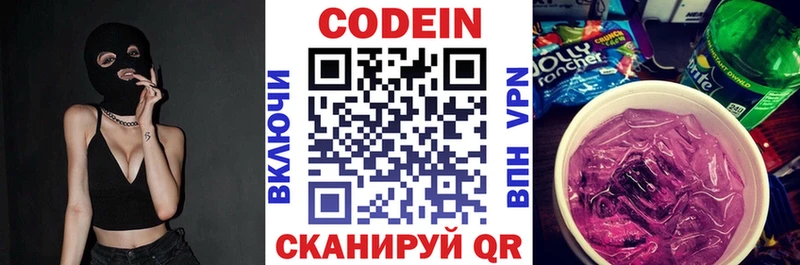 Кодеин напиток Lean (лин) мега зеркало Ершов